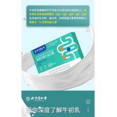 北京同仁堂免疫球蛋白益生菌粉2g×30条/盒*2盒 牛初乳儿童成人调搭节免疫球蛋白