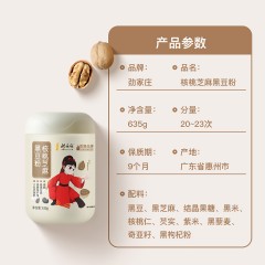 劲家庄核桃芝麻黑豆粉635克/罐