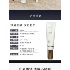 卡姿兰沁润悦阳美白防晒乳50ml SPF50+/PA+++