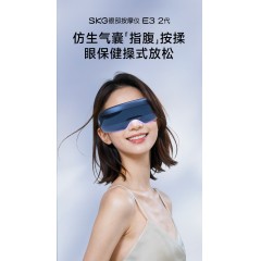 SKG眼部按摩仪 E3系列2代 时尚款