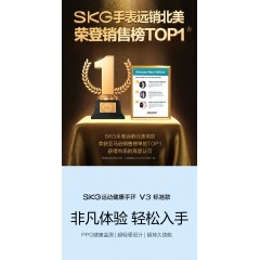 SKG 运动健康手环 V3 1代 标准款 【非器械】