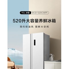 TCL轻音低噪 双变频智慧恒温养鲜 520升大容量养鲜冰箱BCD-520CWP1