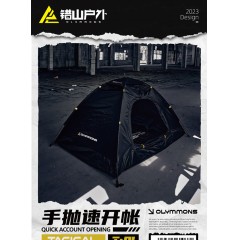 错山黑胶手抛速开帐篷T-01