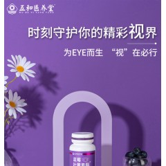 【保护视力 到手4瓶 】五和果 蓝莓叶黄素酯压片糖果 60片*4瓶 药企出品黄金比例 男女成人儿童青少年