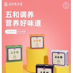 【五色混合装】五和医养堂（白/黑/红/黄/青）五色各一袋（12g*22袋）五色润五脏 养生小零食 血糖高糖尿病适用