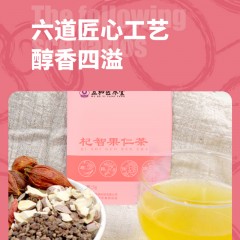 【“聪明”茶 90袋超值装】五和医养堂 杞智果仁茶 30袋*3 老人健忘 记忆力减退 益智健脑 活血开窍