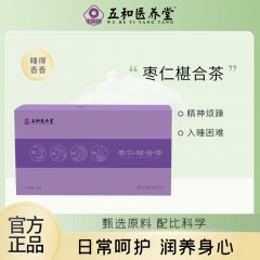 【调节睡眠养生茶】五和医养堂 枣仁椹合茶 30袋滋阴养心 安神助眠 莲子红枣酸枣仁百合桑椹睡眠质量差人群