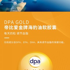 DPA帝比爱金牌海豹油胶囊 180粒*3瓶（巩固装） 加拿大进口 海豹油调节血脂omega-3软胶囊升级版欧米茄3dpa海豹油