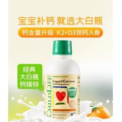 美国童年时光Childlife钙镁锌口服液473ml*2瓶