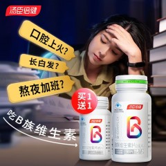 汤臣倍健Yep B族维生素片共120片（90+30）粒