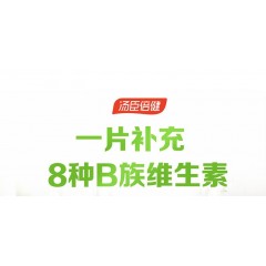 汤臣倍健Yep B族维生素片共120片（90+30）粒