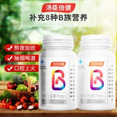 汤臣倍健复合维生素B族成人30片*2瓶 共60片