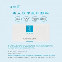 可复美医用重组胶原蛋白敷料5片*3盒（五星版药店版）