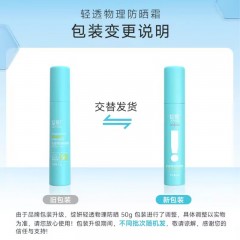 绽妍（JUYOU）50g小蓝盾2支 轻透物理防晒霜乳温和养肤提亮SPF50+面部敏肌适用