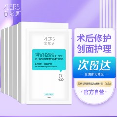 菲尔思医用敷料光子冷敷贴5盒30片装 敏感肌痘痘皮炎粉刺痤疮晒伤微整术后修护贴