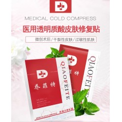 乔菲特 医用冷敷贴5盒装 面部修复膜医美用微创微针 术后保湿补水敏感肌肤过敏可用 乔菲特