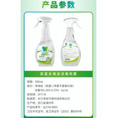 净安消毒喷雾500ml