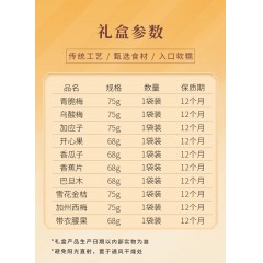 塞翁福福味缤纷中秋礼180型715克