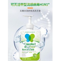 净安免水消毒凝胶500ml