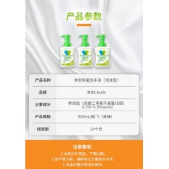 净安抑菌净手液(泡沫型)300ml