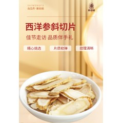 塞翁福西洋参（斜切片）100克