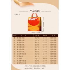 姚朵朵吉时好礼礼盒413克