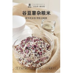 塞翁福 谷豆薯杂粮米2000克（同煮同熟）