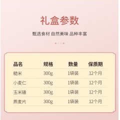 塞翁福 四季谷物礼盒53型 1200克