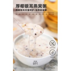 塞翁福 厚椰银耳燕窝粥礼盒 （990克）