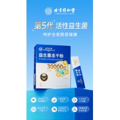 北京同仁堂内廷上用益生菌冻干粉30000亿 3g*30袋/盒*3盒 肠胃益生菌冻干粉益生元