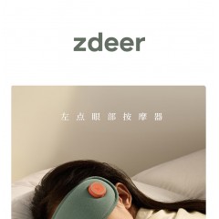 左点眼部按摩器 ZD-RE0101-D基础款