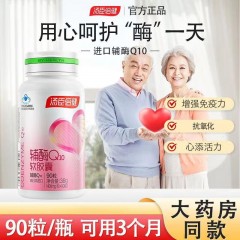 汤臣倍健辅酶Q10软胶囊90粒 （每100g含:辅酶Q10  9.5g）进口辅酶增强免疫力抗氧化双重保健品成人男女