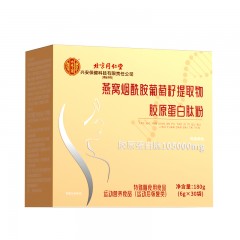 北京同仁堂燕窝烟酰胺葡萄籽提取物胶原蛋白肽粉180g（6g*30袋）固体饮料精华美容养颜