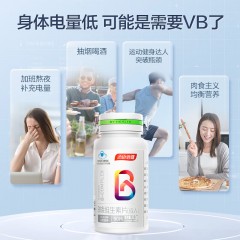 汤臣倍健Yep B族维生素片共120片（90+30）粒