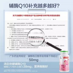 汤臣倍健辅酶Q10软胶囊(90粒)彩盒装