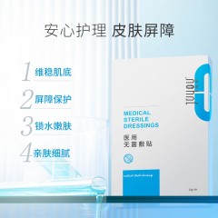 绽妍医用无菌敷帖25g*5片/盒*3盒