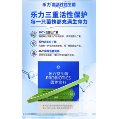 乐力®益生菌固体饮料（畅400亿）2g×20条/盒*3