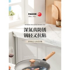 FAGOR法格氮化无涂层炒锅 FG-HDH3201