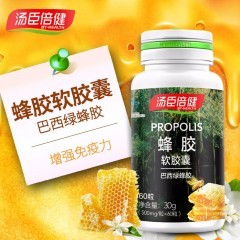 汤臣倍健蜂胶软胶囊（巴西绿蜂胶）500mg/粒×60粒