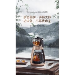 碧云泉全自动智能煮茶器 S1-泉韵