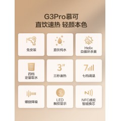 碧云泉台式家用加热一体机直饮免安装反渗透G3 Pro-慕可