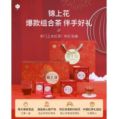 祥源茶茶叶祁门红茶正宗特级祁门工夫红茶茶叶礼盒装组合170g 锦上花 端午节礼品 送礼送长辈