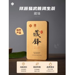 祥源茶茶叶普洱茶生茶 云南易武大树茶便携装迷你小沱茶盒装64g藏锋