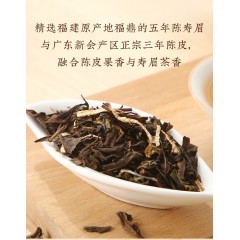 祥源茶茶叶白茶陈皮白茶福鼎寿眉正宗原产地三年陈皮五年寿眉散装125g罐装