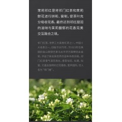 祥源茶 特级 祁门红茶横县茉莉祁红香螺花茶浓香型 送礼茶叶礼盒装 192g