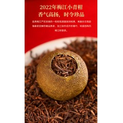 柑润堂2022年梅江小青柑新会核心一线产区梅江柑+云南勐海春茶2017年精品熟茶250克铁罐装