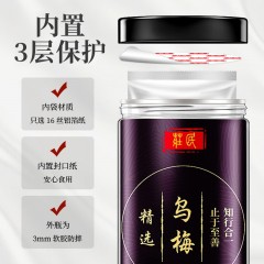 庄民 乌梅120g