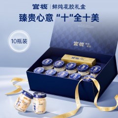 官栈 鲜炖花胶礼盒 简淳90g*10瓶（原味10瓶/0蔗糖10瓶）