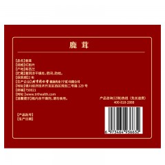 北京同仁堂青源堂鹿茸红粉片100克礼盒鹿茸片100g礼盒蜡片泡茶泡酒养生滋补品