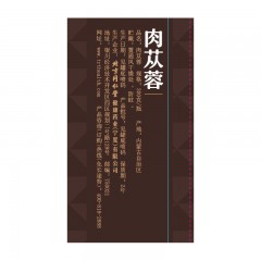 北京同仁堂 青源堂阿拉善肉苁蓉300克 大芸鲜干片整根切片滋补泡酒泡茶泡酒料礼品